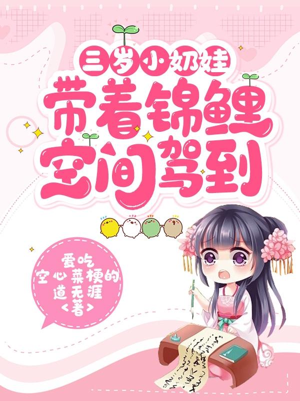 三岁锦鲤小奶娃